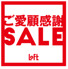 ご愛顧感謝ＳＡＬＥ