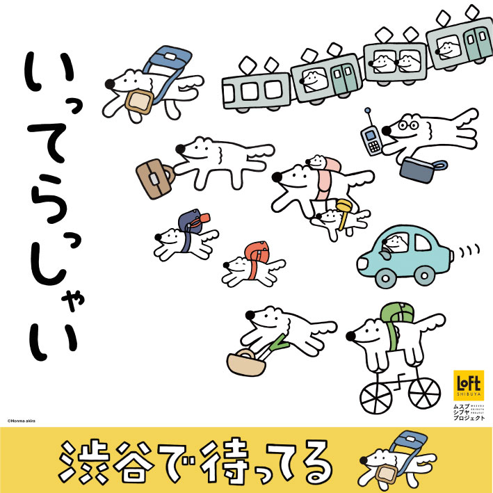「いってらっしゃい」