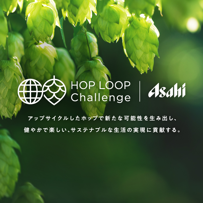 アサヒビール「まどろみホップ」&「ディッシュアロマ」