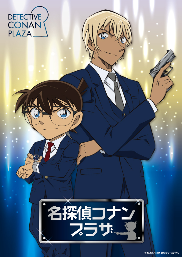 名探偵コナンプラザ