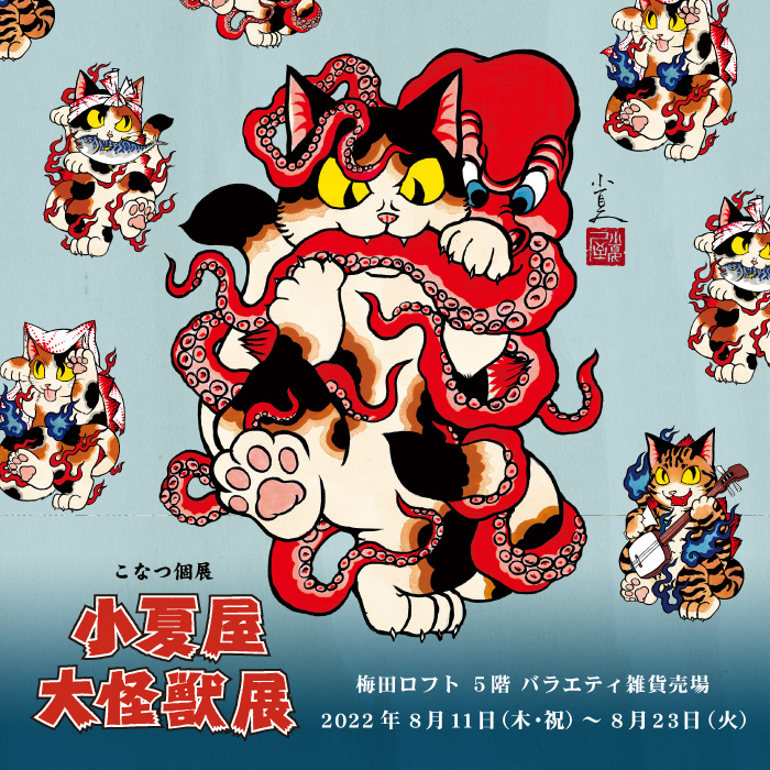 8月11日(木・祝)のご入場について