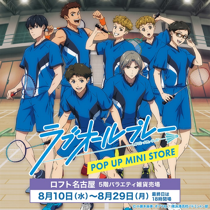 【予告】ラブオールプレー POP UP MINI STORE