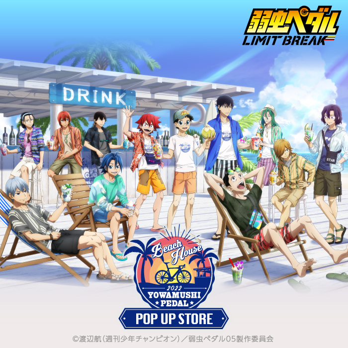 【予告】『弱虫ペダル LIMIT BREAK』 POP UP STORE in 梅田ロフト