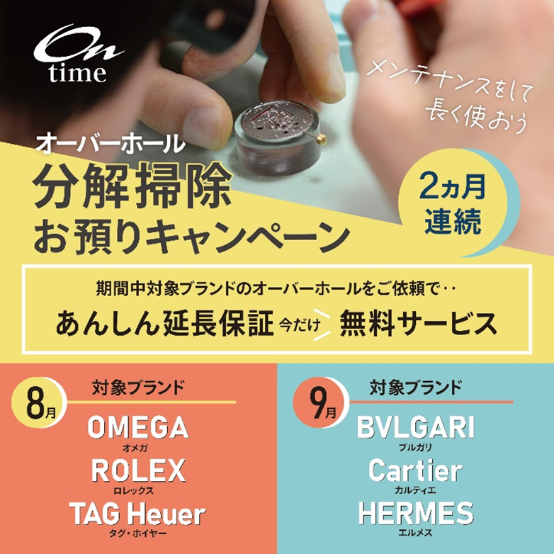 分解掃除お預かりキャンペーン