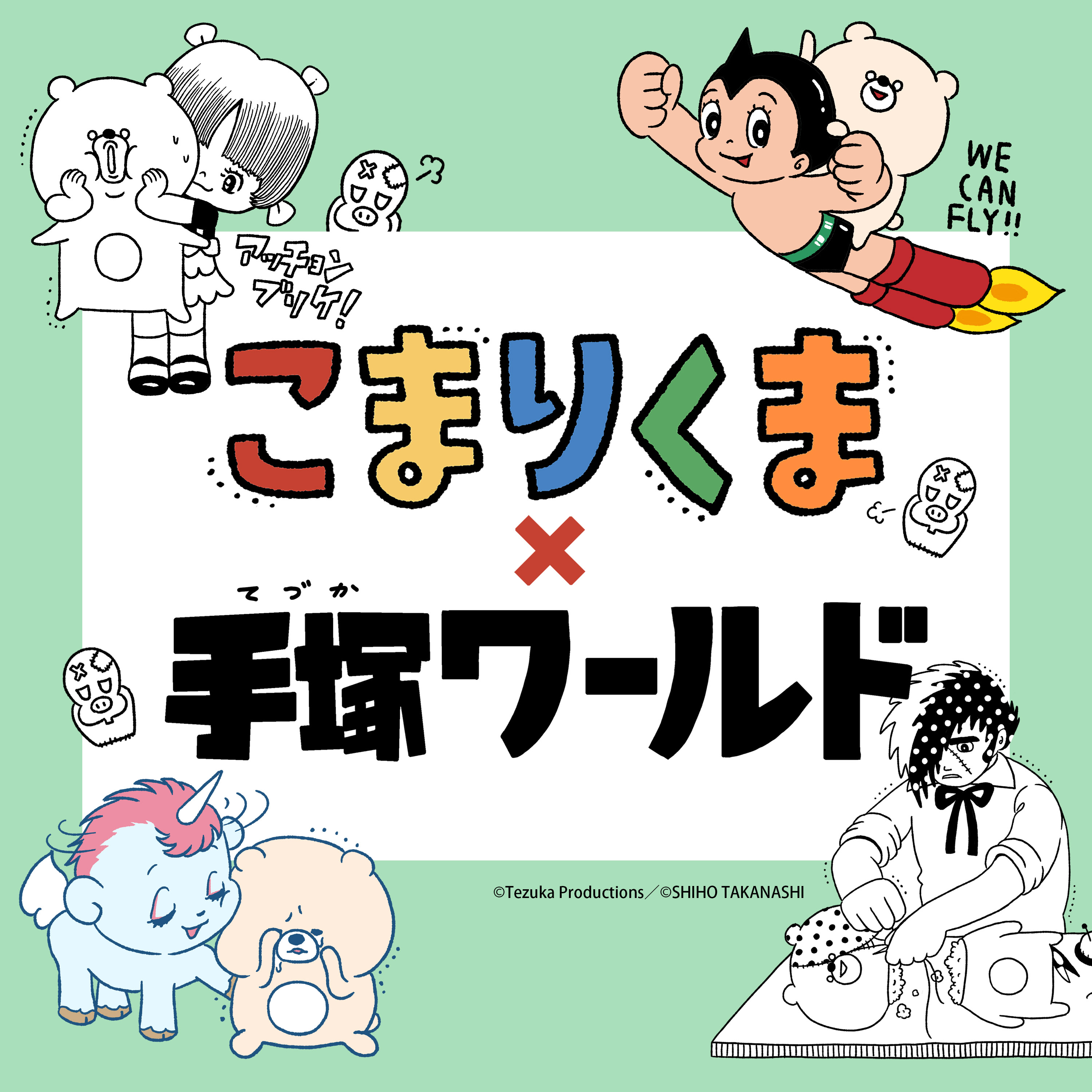 こまりくま×手塚ワールド in京都ロフト