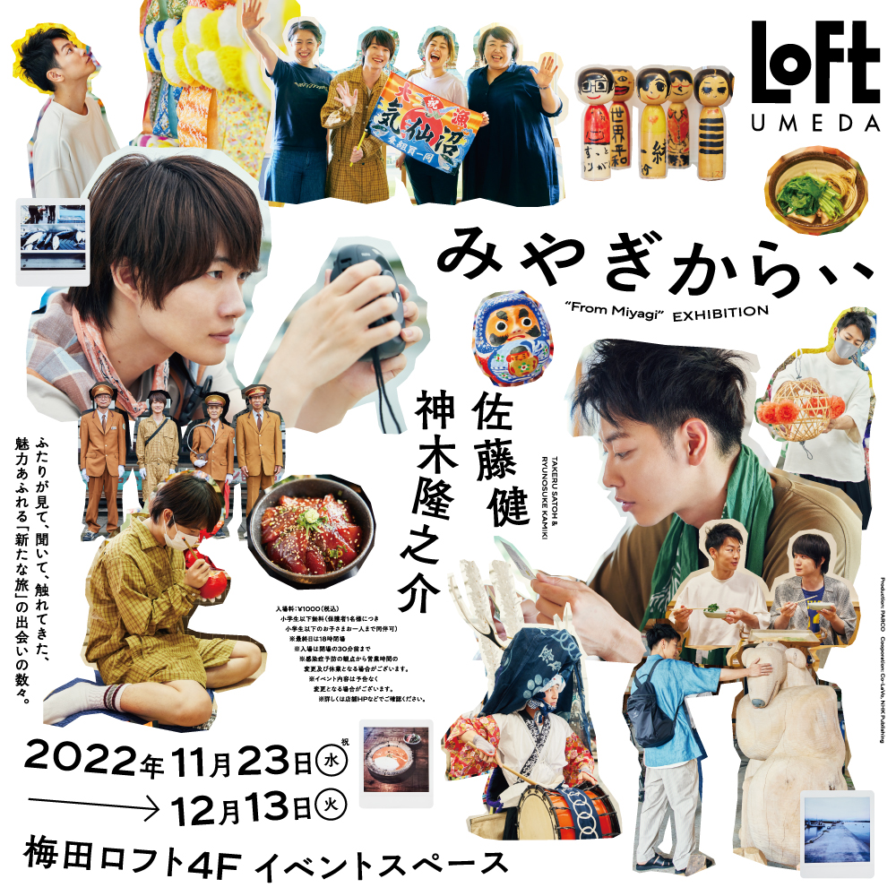 【予告】みやぎから、、