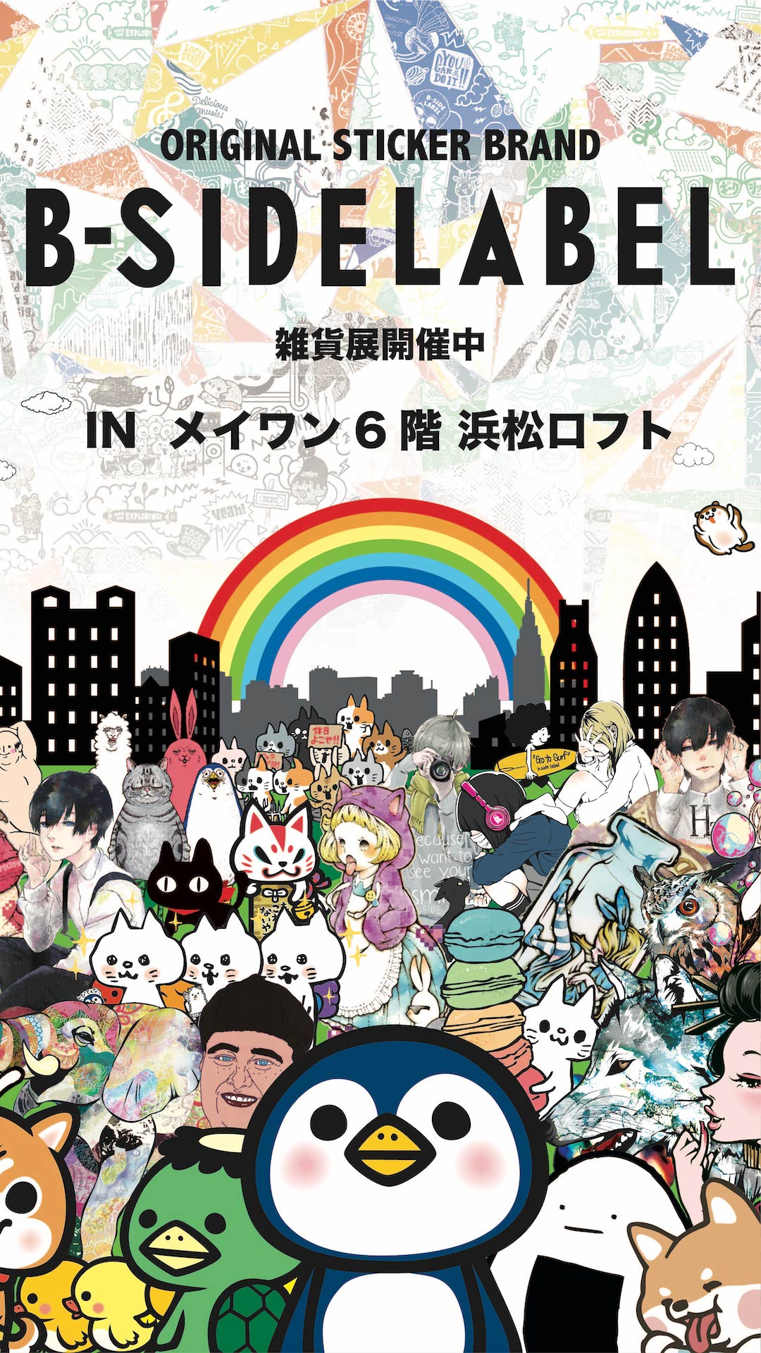 ビーサイドレーベル 雑貨展　開催！