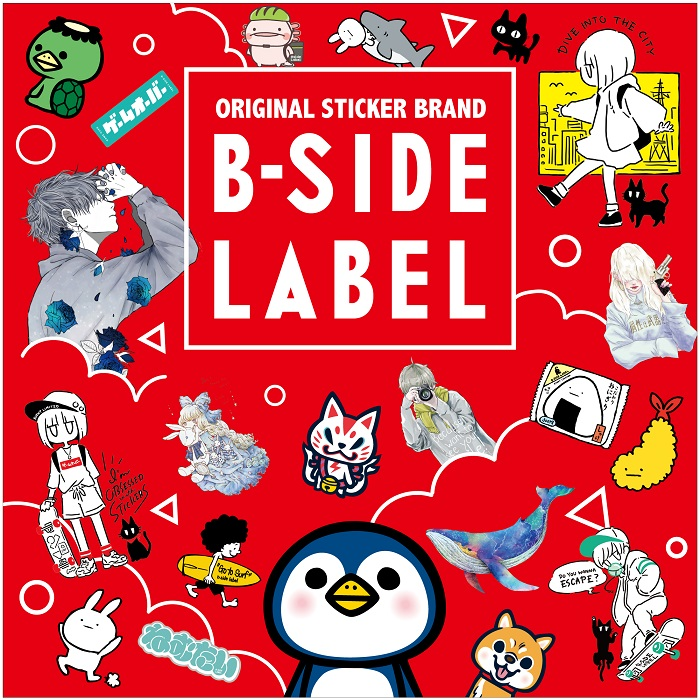 【予告】Ｂ-ＳＩＤＥ ＬＡＢＥＬ(ビーサイドレーベル)ステッカー販売会開催