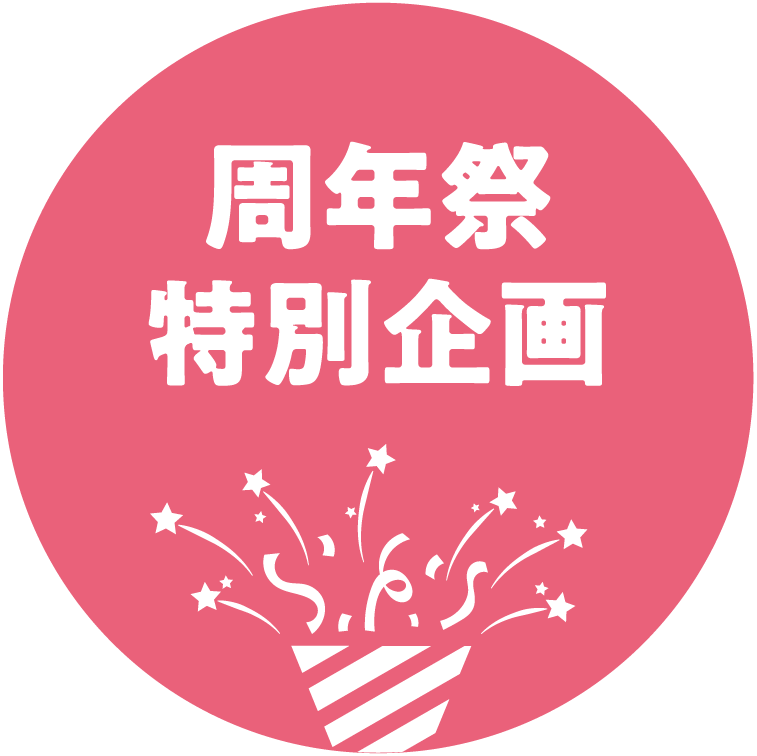 【予告】開店3周年特別企画