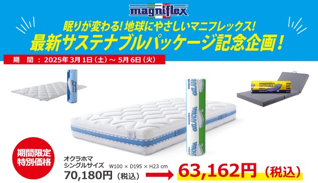 サステナブルパッケージ商品10％OFF