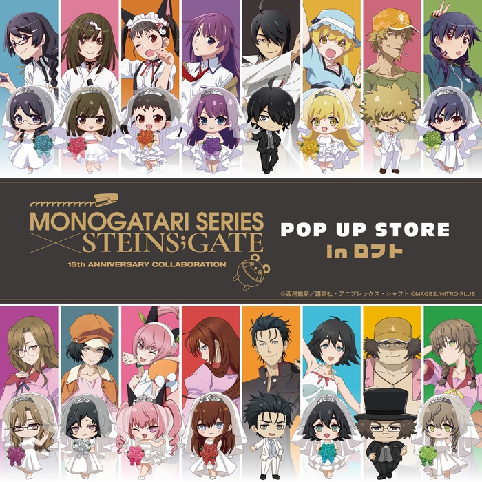 【予告】『<物語>シリーズ×STEINS；GATE』 POP UP STORE in ロフト