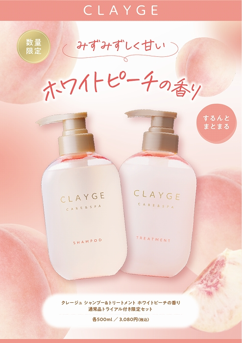 【数量限定】クレージュ ホワイトピーチ