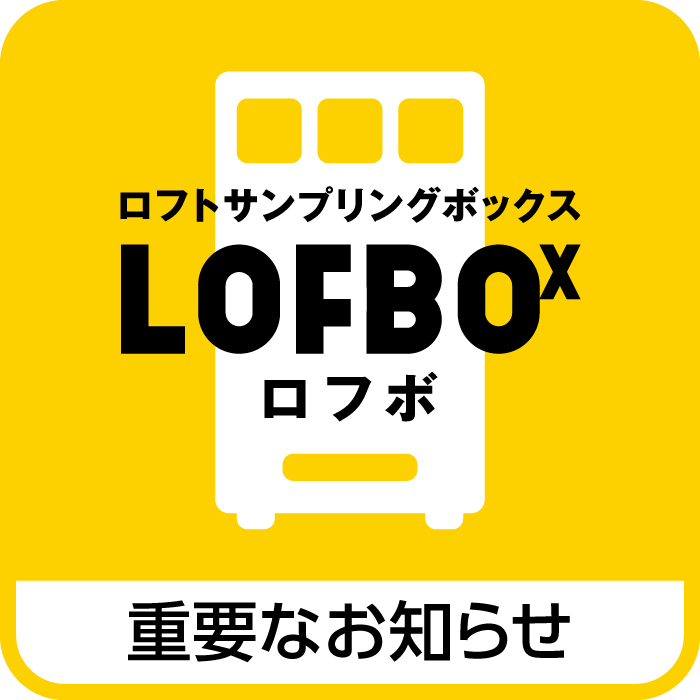 【予告】「ロフボ」(自動販売機)一部サービス変更のお知らせ