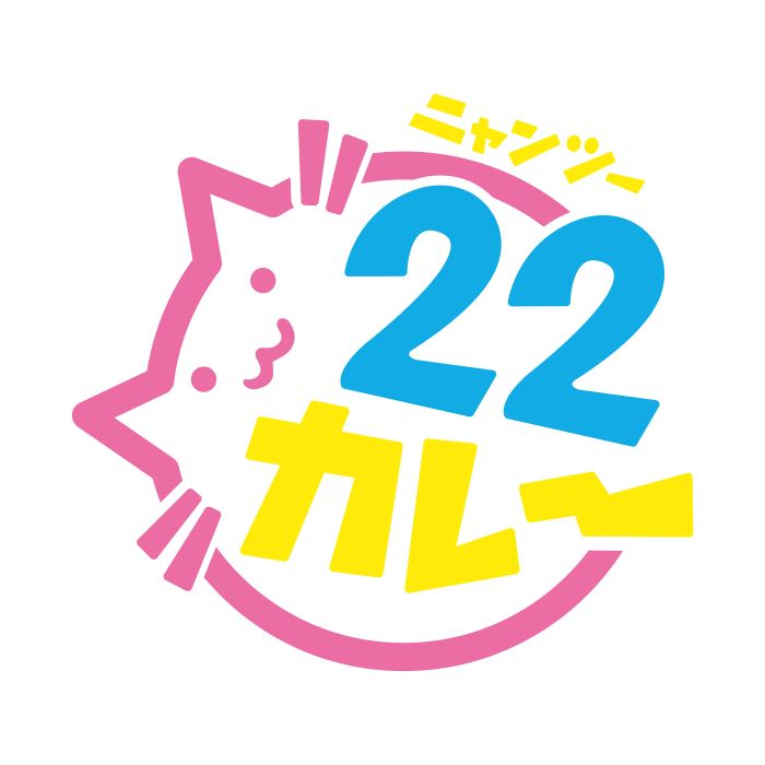 22カレーサテライトコーナー