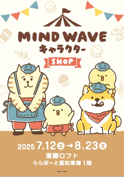マインドウェイブキャラクターショップ