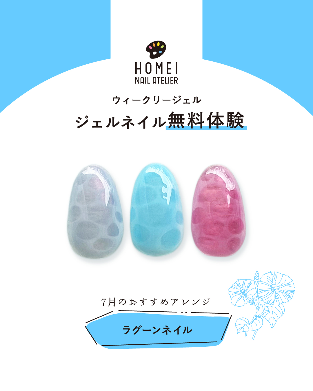 ウィークリージェル　ジェルネイル無料体験