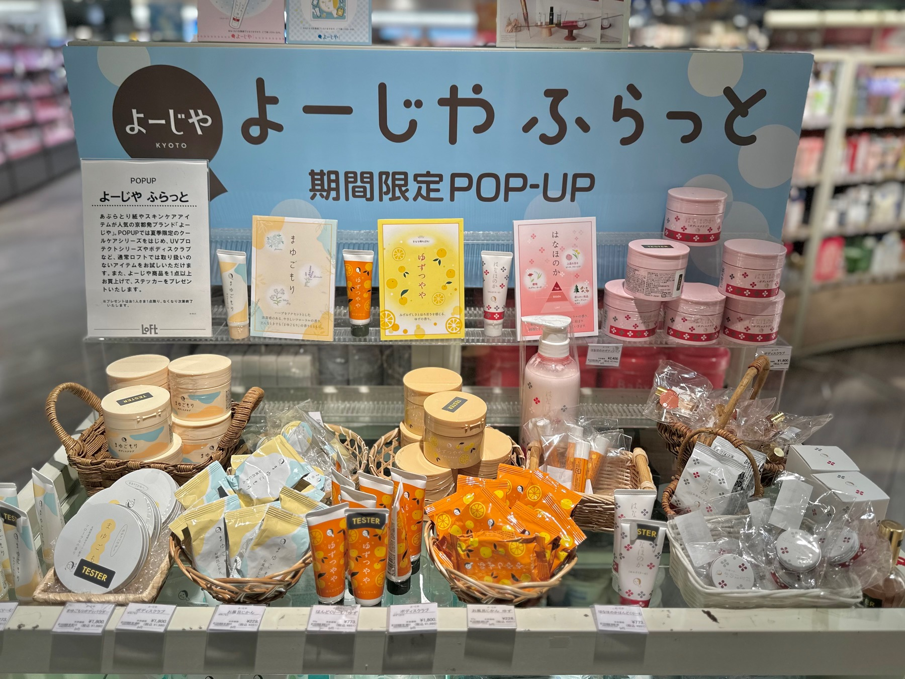 よーじやふらっと