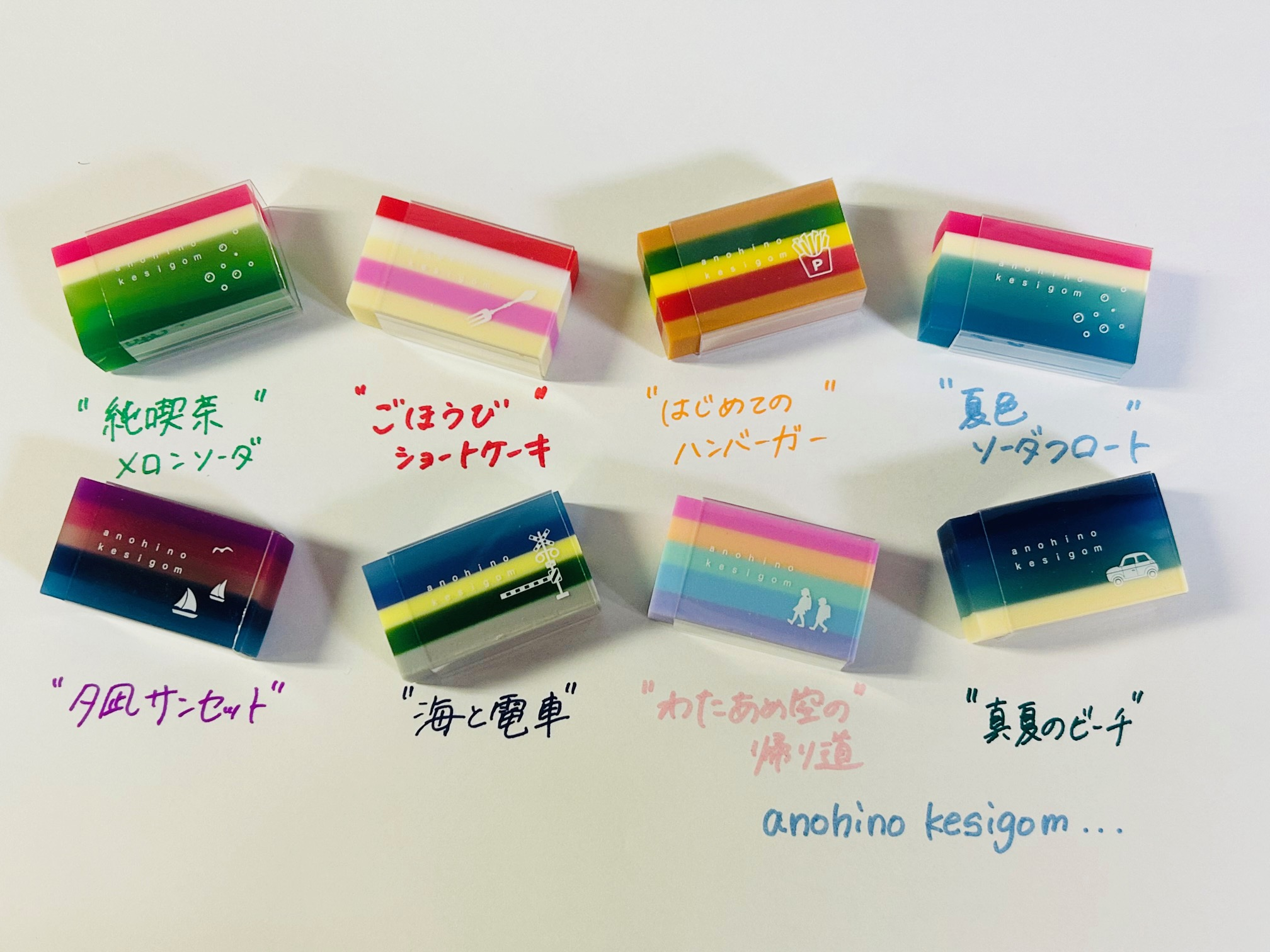 あの日の消しゴム