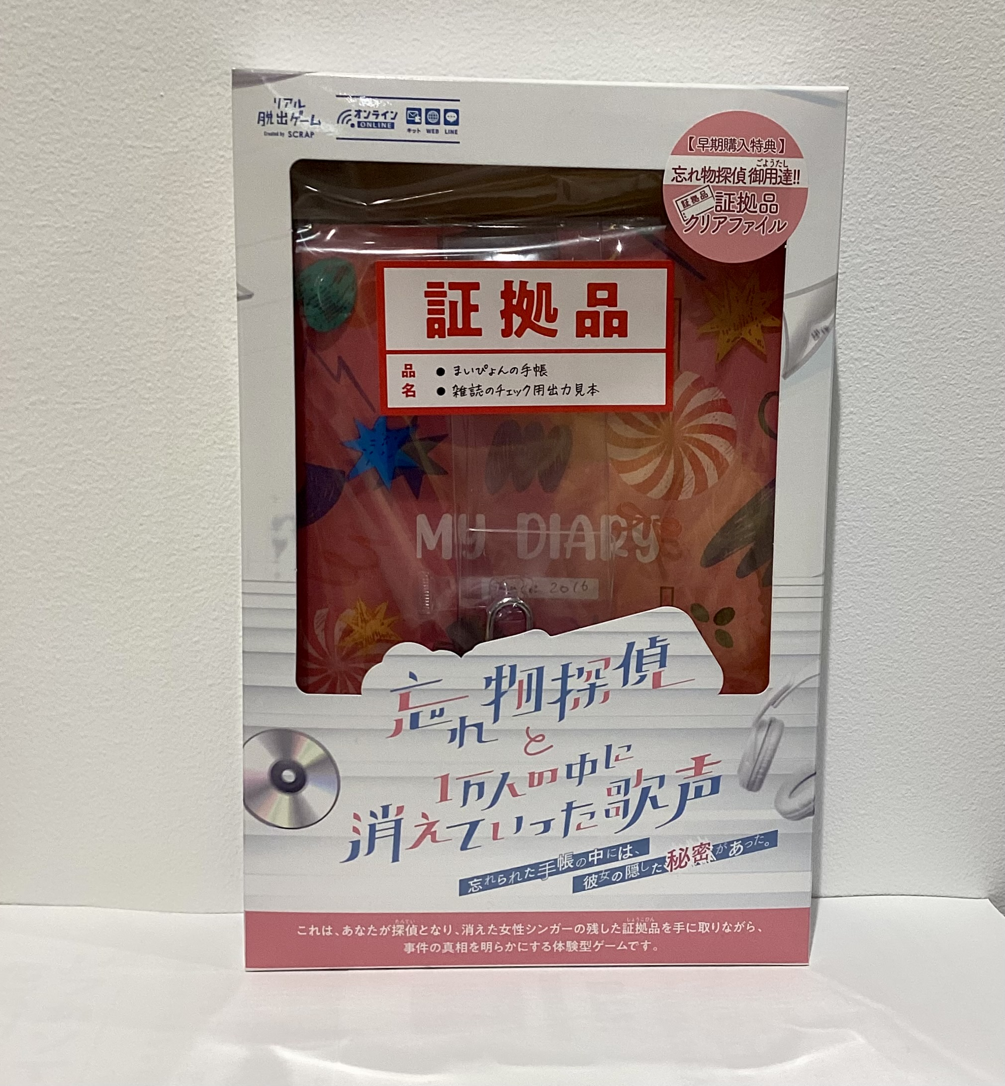 忘れ物探偵と１万人の中に消えていった歌声