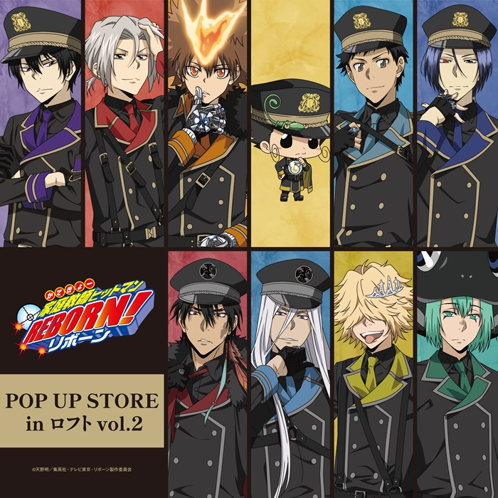 【予告】『家庭教師ヒットマンREBORN!』POP UP STORE in ロフト vol.2