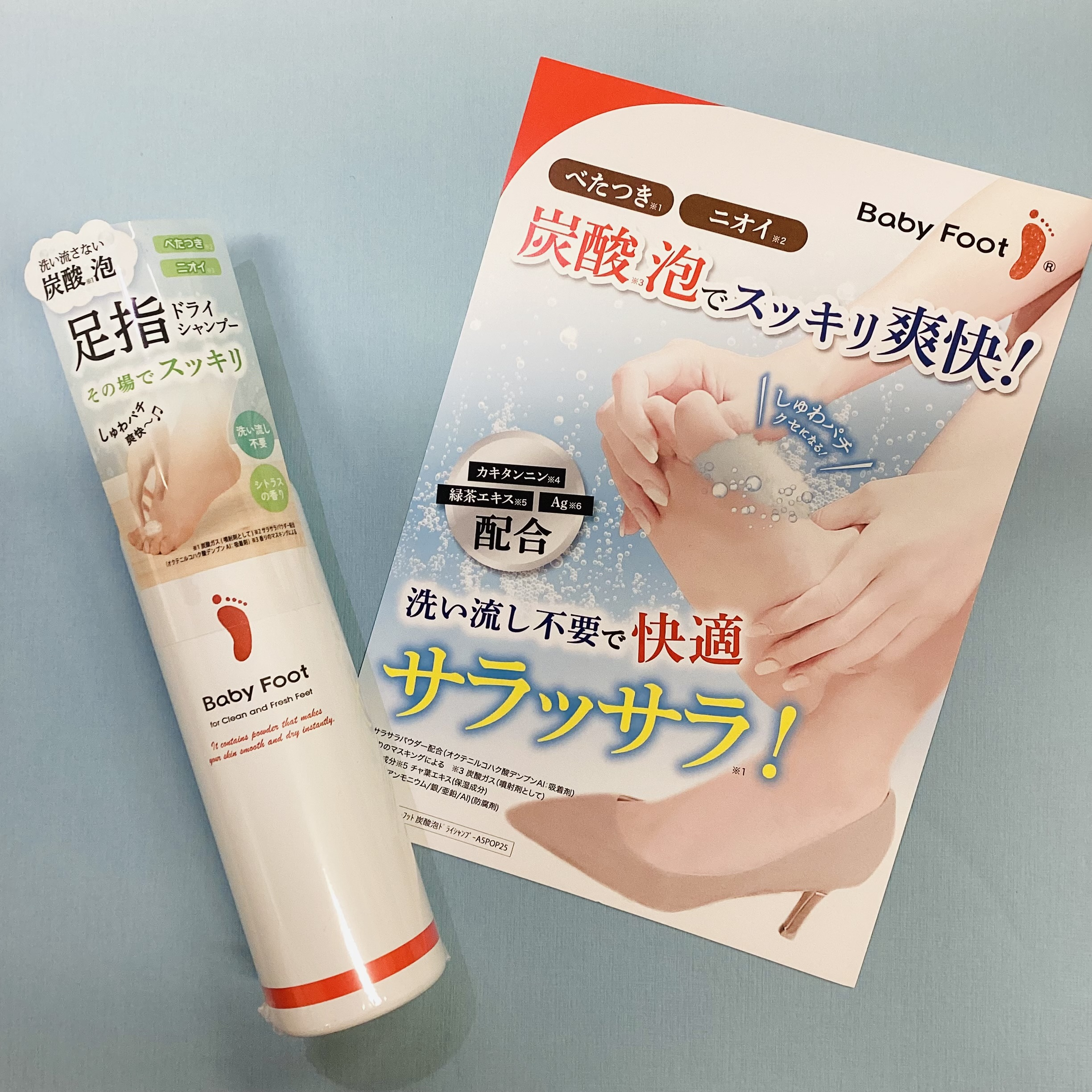 炭酸泡フットドライシャンプー