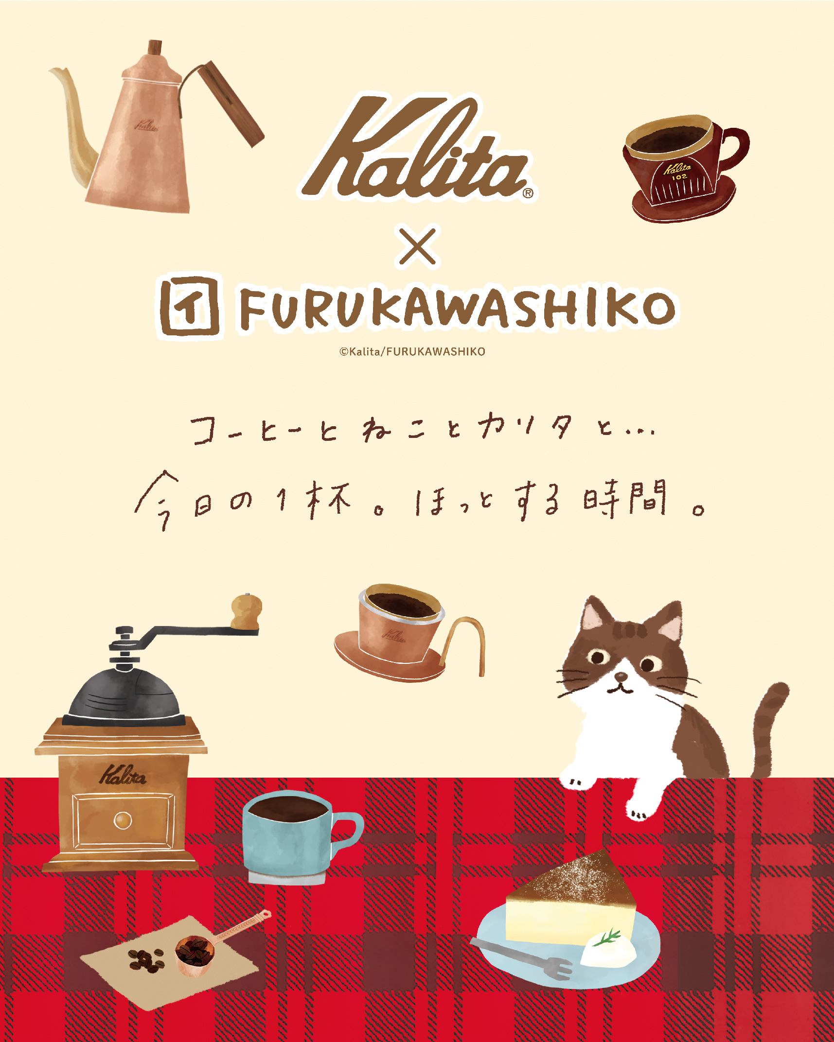 古川紙工×Kalita　ステーショナリー 
