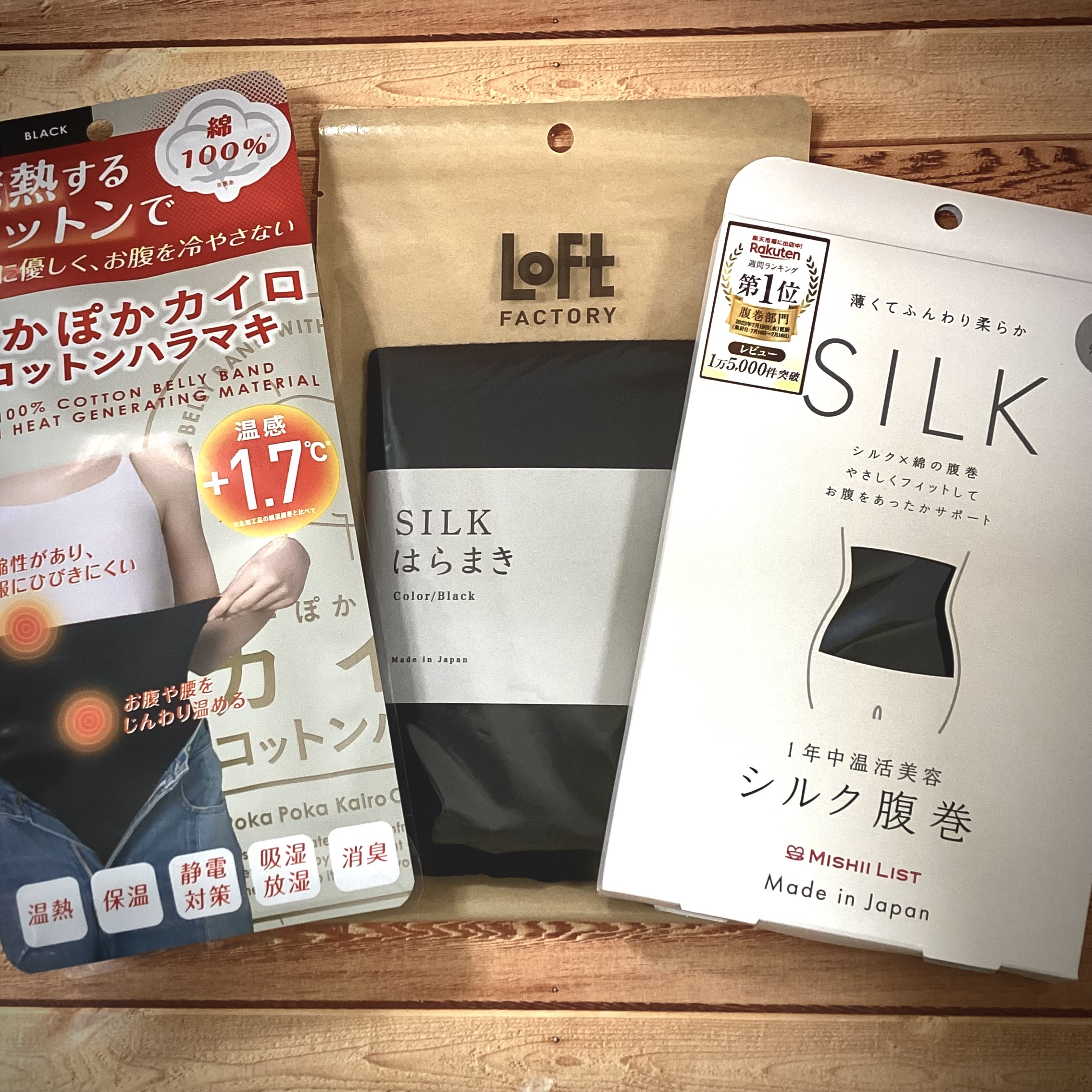おすすめ腹巻