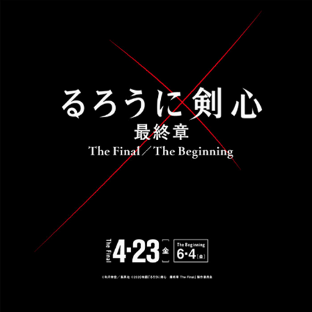 映画『るろうに剣心 最終章 The Final/The Beginning』公開記念 写真展&プレミアムストア