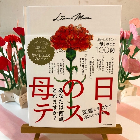 母の日テストDear Mom