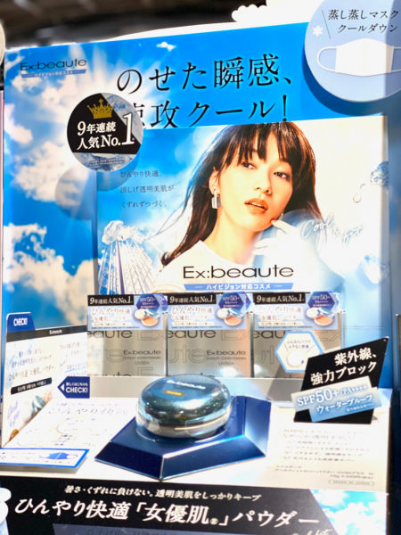 エクスボーテ クールフィットカバーパウダー UV50プラス