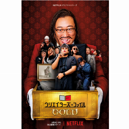 クリエイターズ・ファイルGOLD