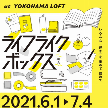 ライフライクボックス