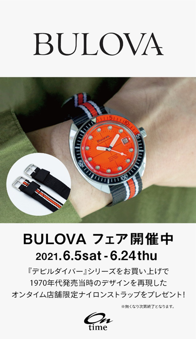 「BULOVA」フェア開催