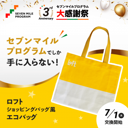 セブン 7 1 10 00 ショッピングバッグ風エコバッグがセブンマイル特典に 猫と暮らしたくて セブン 7 1 10 00 ショッピングバッグ風エコバッグがセブンマイル特典に 猫と暮らしたくて