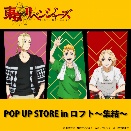 『東京リベンジャーズ』POP UP STORE in 渋谷ロフト~集結~