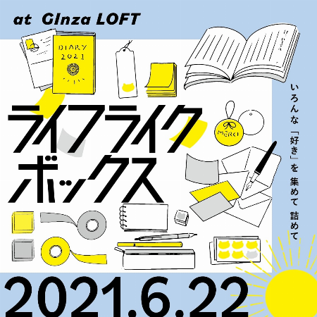 ライフライクボックス