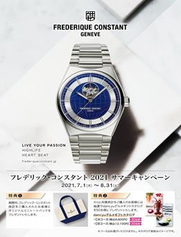 フレデリックコンスタント2021サマーキャンペーン