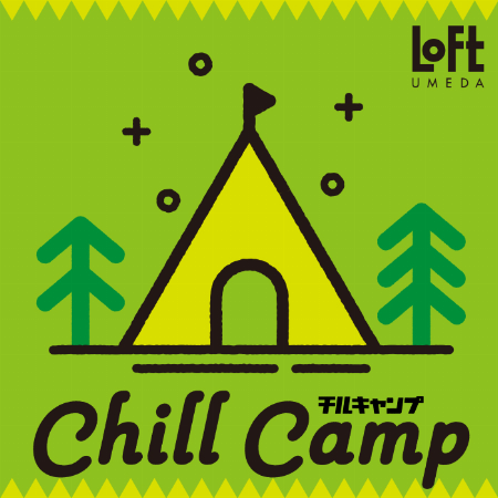 CHILL CAMP(チルキャンプ)