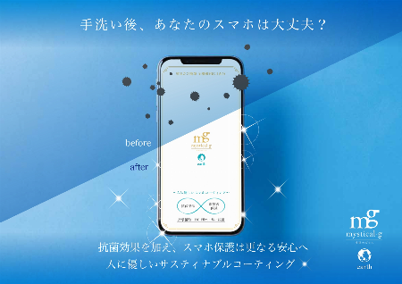 抗菌ガラスコーティング