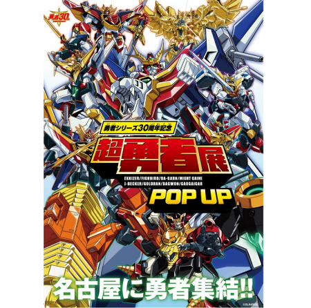 超勇者展 POP UP in ロフト名古屋
