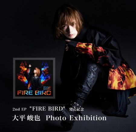 大平峻也 2nd EP “FIRE BIRD” 発売記念 Photo Exhibition
