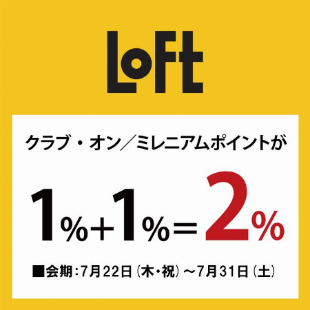 1%+1%=2%分のポイントゲット!