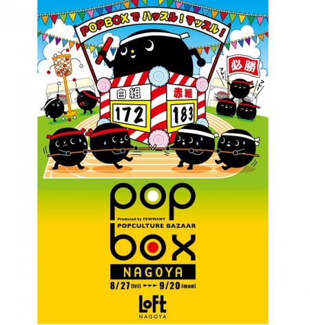 POP BOX NAGOYA