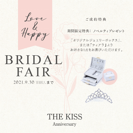 THE KISSAnniversary ブライダルフェア