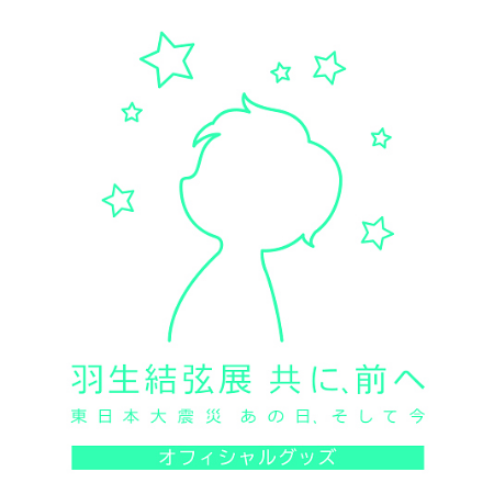 東日本大震災 あの日、そして今