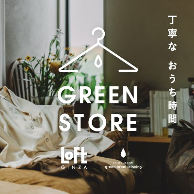 「GREEN STORE」開催