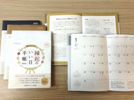 縁起のいい日手帳