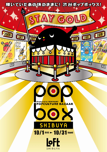 【予告】POPBOX「STAY GOLD」