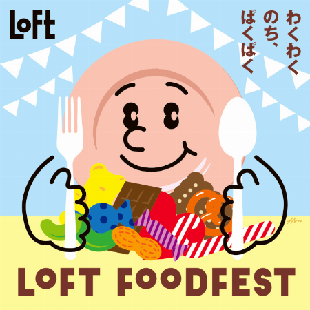 LOFT FOODFEST(ロフトフードフェス)