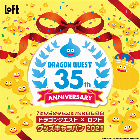 ドラゴンクエスト×ロフト ゴージャスグッズキャラバン 2021